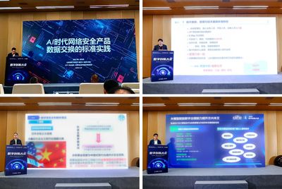 第二十期网络安全创新发展研讨会在京召开，聚焦计算机网络信息技术研发新趋势